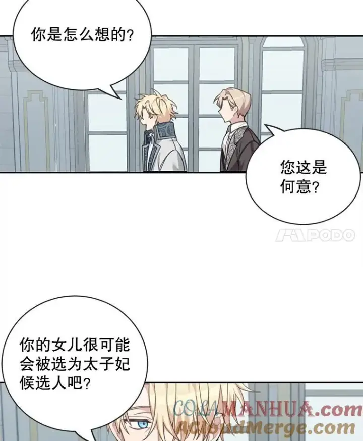 漫画《这个男主归我了》1.重生第69张图