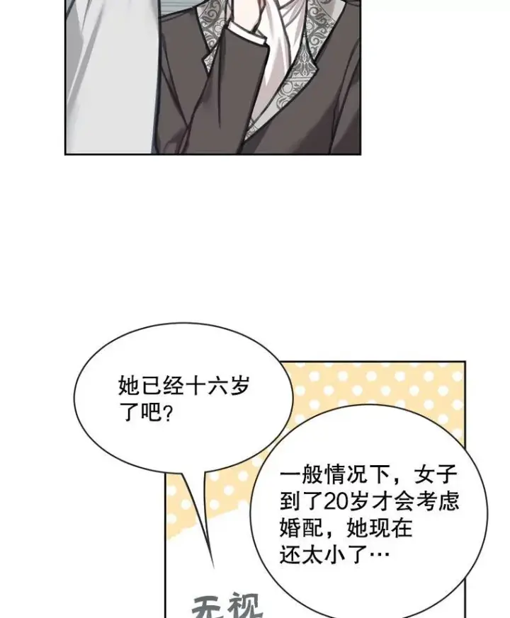 漫画《这个男主归我了》1.重生第71张图
