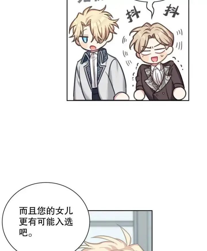 漫画《这个男主归我了》1.重生第72张图