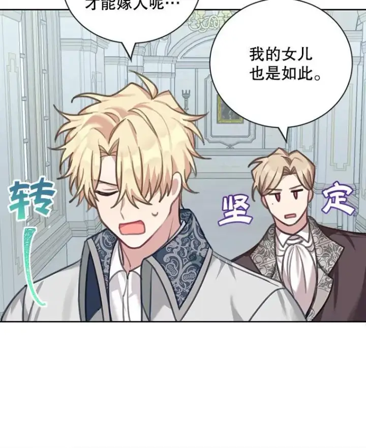 漫画《这个男主归我了》1.重生第75张图