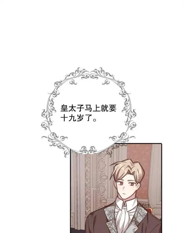 漫画《这个男主归我了》1.重生第78张图