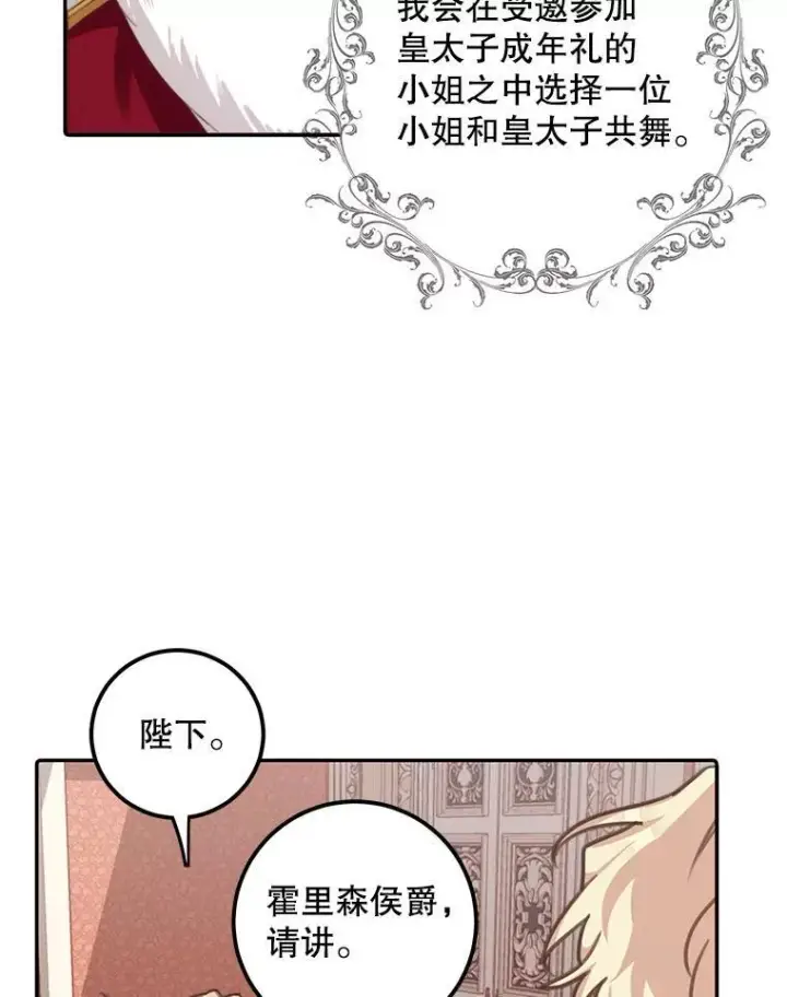 漫画《这个男主归我了》1.重生第80张图