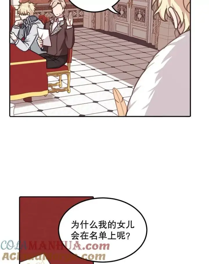漫画《这个男主归我了》1.重生第81张图
