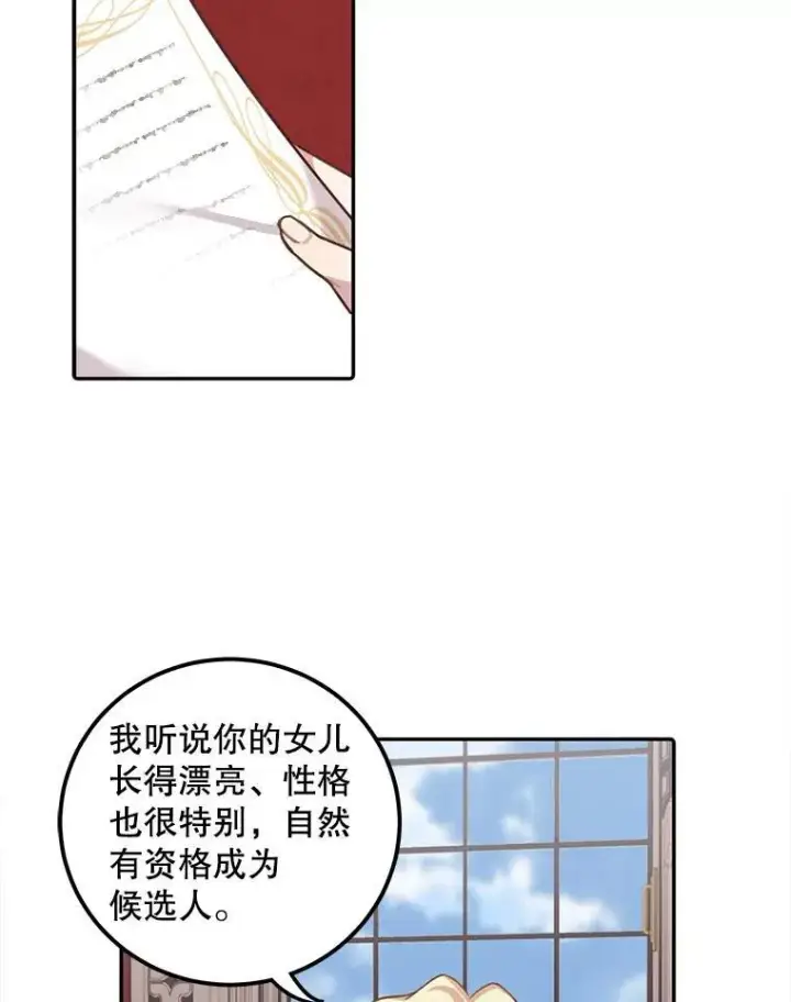 漫画《这个男主归我了》1.重生第82张图
