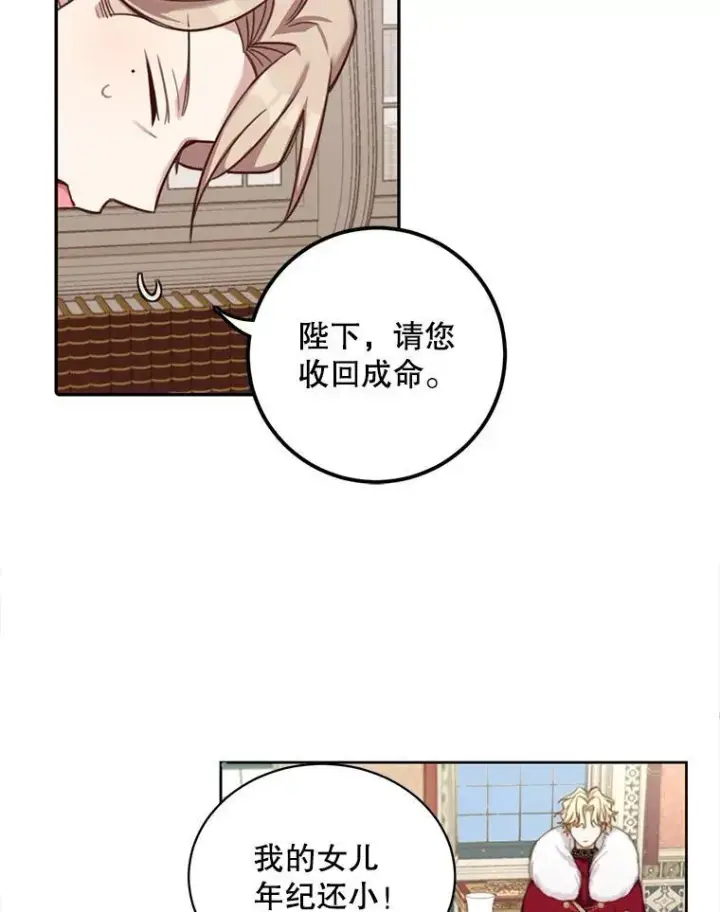 漫画《这个男主归我了》1.重生第84张图
