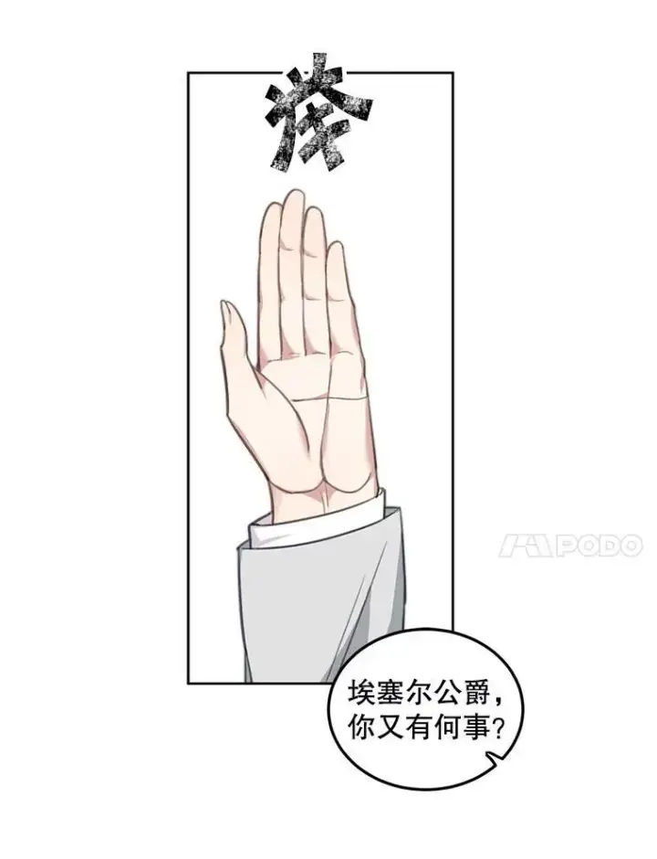 漫画《这个男主归我了》1.重生第86张图
