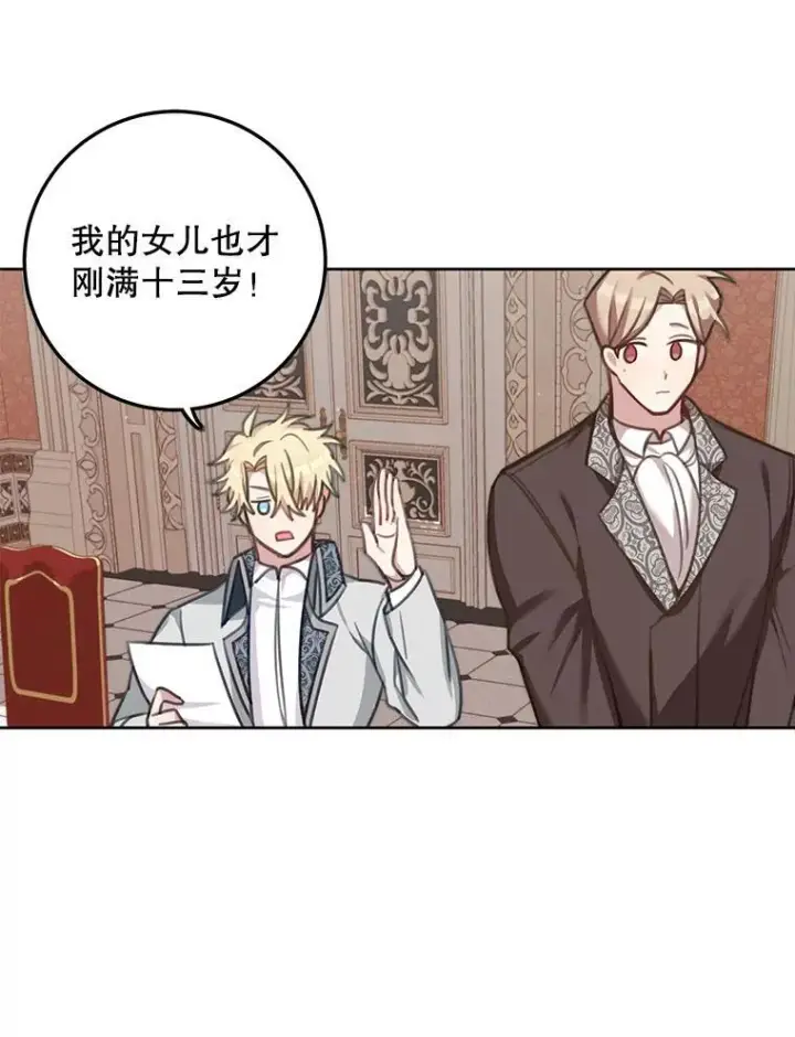 漫画《这个男主归我了》1.重生第87张图