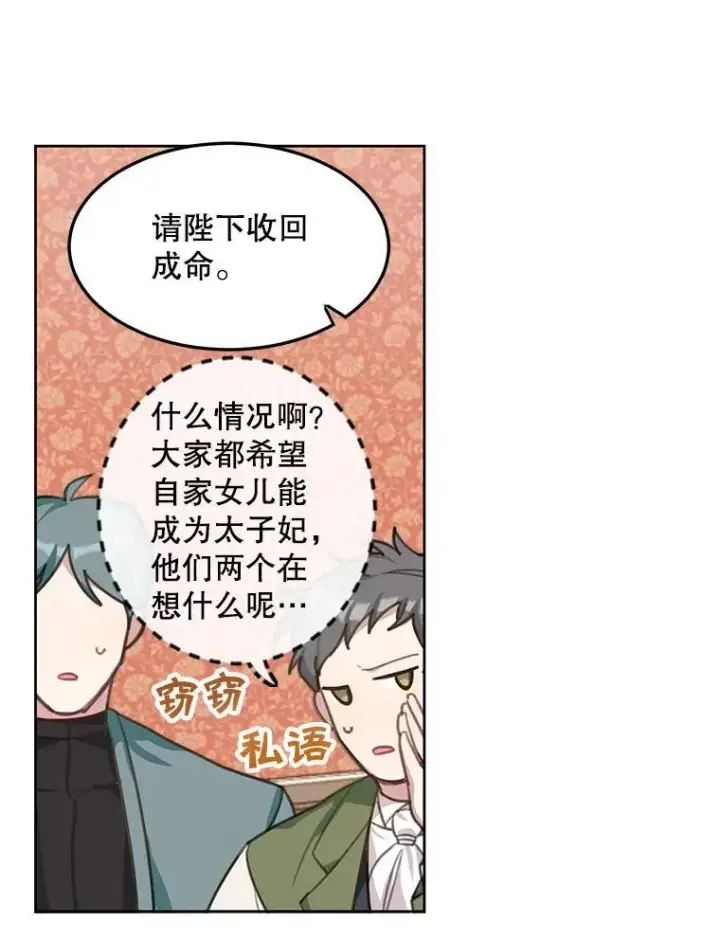 漫画《这个男主归我了》1.重生第88张图