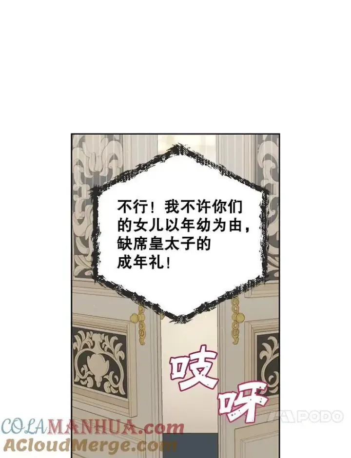 漫画《这个男主归我了》1.重生第89张图