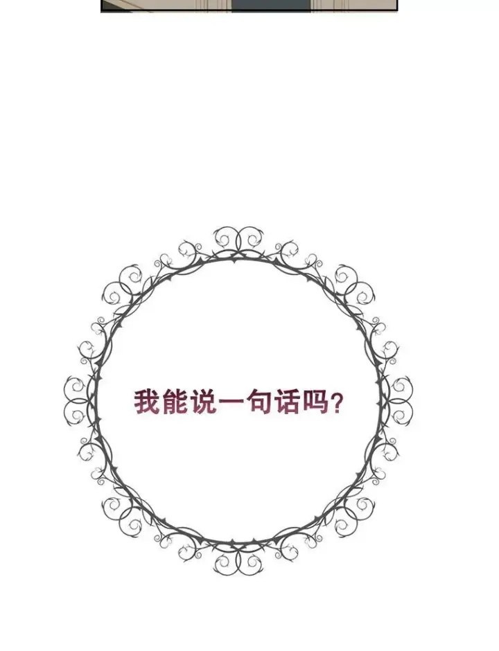 漫画《这个男主归我了》1.重生第90张图