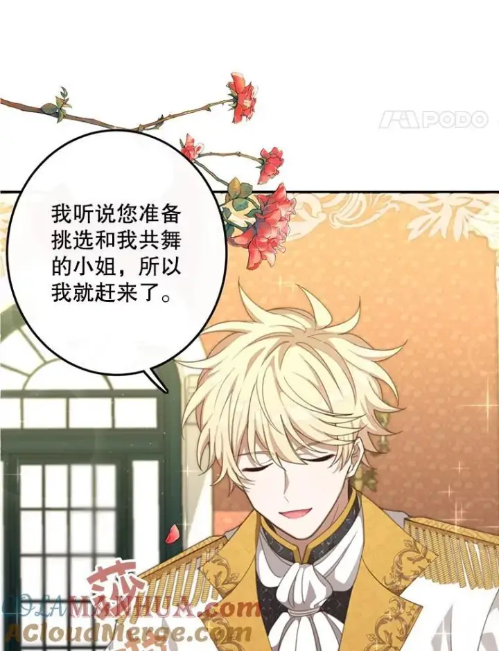 漫画《这个男主归我了》1.重生第93张图