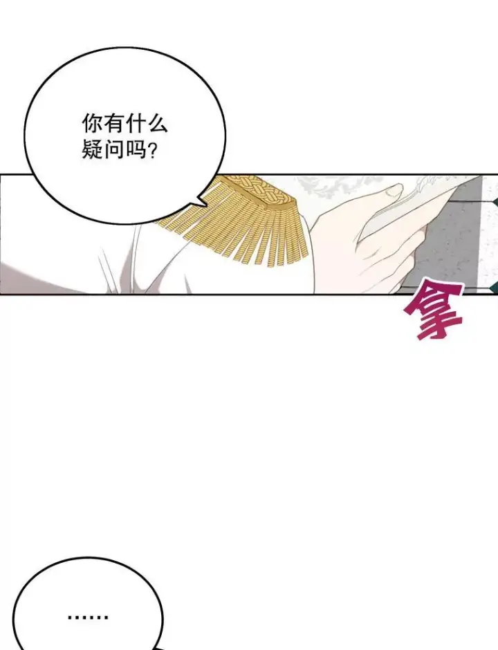 漫画《这个男主归我了》1.重生第95张图