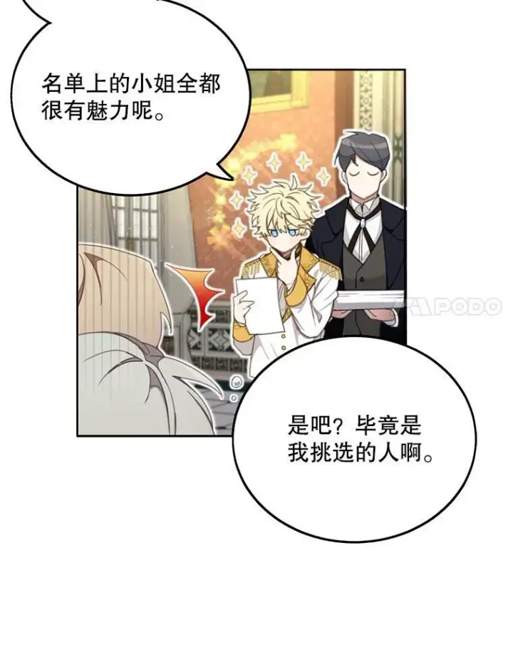 漫画《这个男主归我了》1.重生第96张图