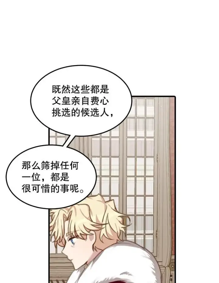 漫画《这个男主归我了》1.重生第98张图