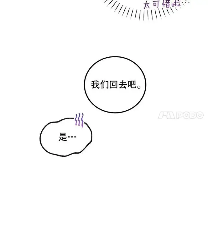 漫画《这个男主归我了》2.太子妃候选人第11张图