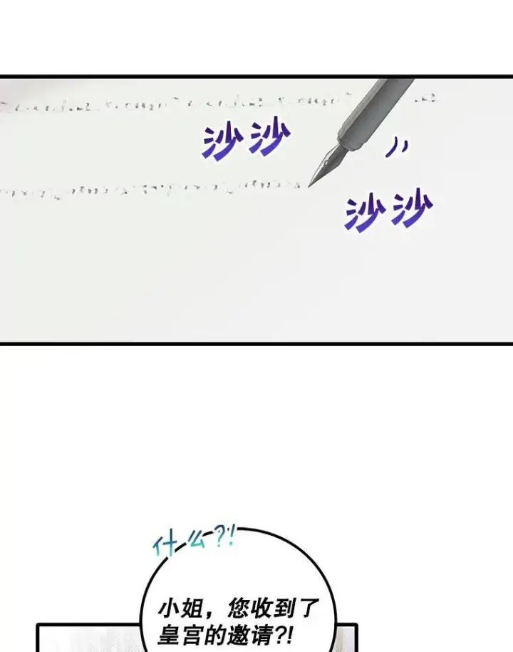 漫画《这个男主归我了》2.太子妃候选人第14张图
