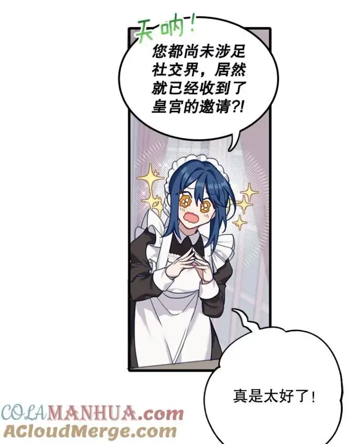 漫画《这个男主归我了》2.太子妃候选人第16张图
