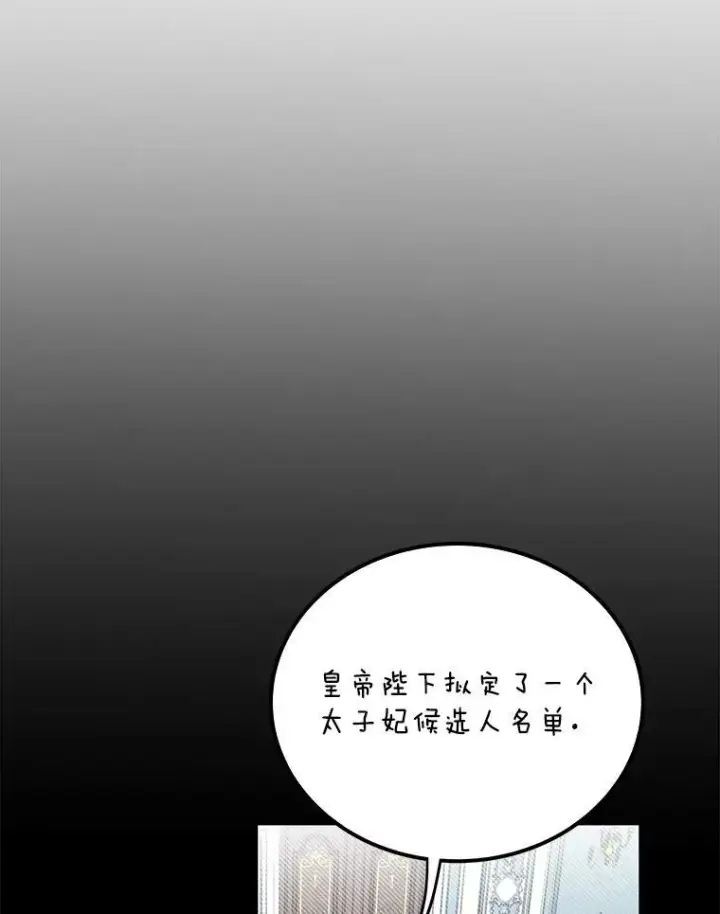 漫画《这个男主归我了》2.太子妃候选人第18张图