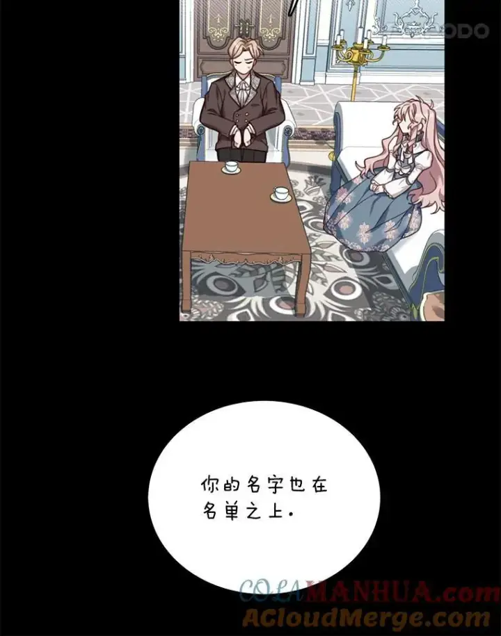 漫画《这个男主归我了》2.太子妃候选人第19张图