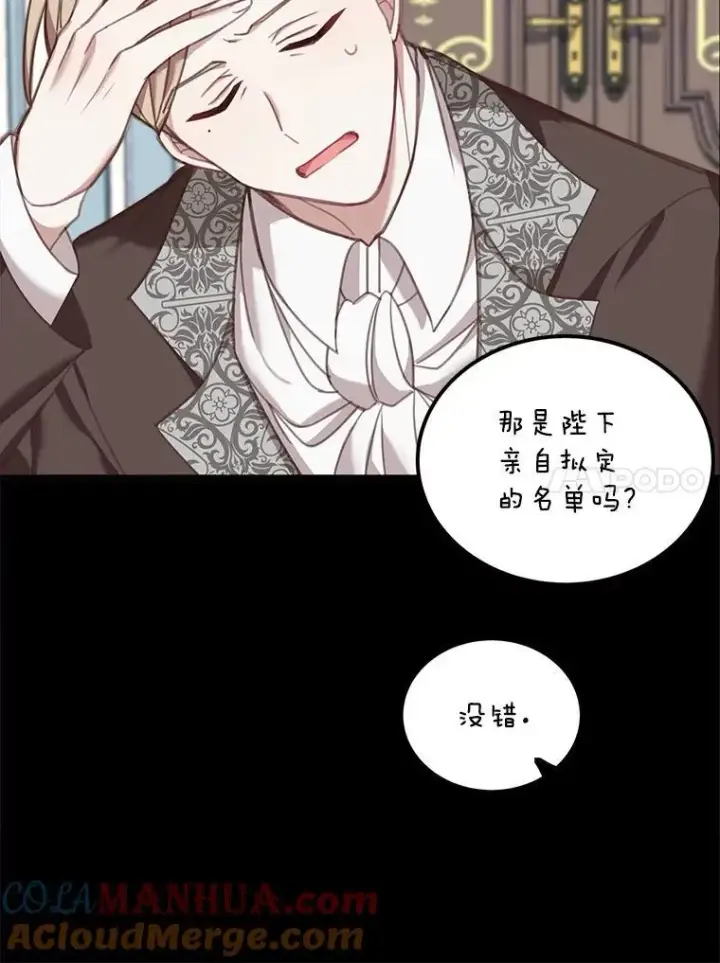 漫画《这个男主归我了》2.太子妃候选人第25张图