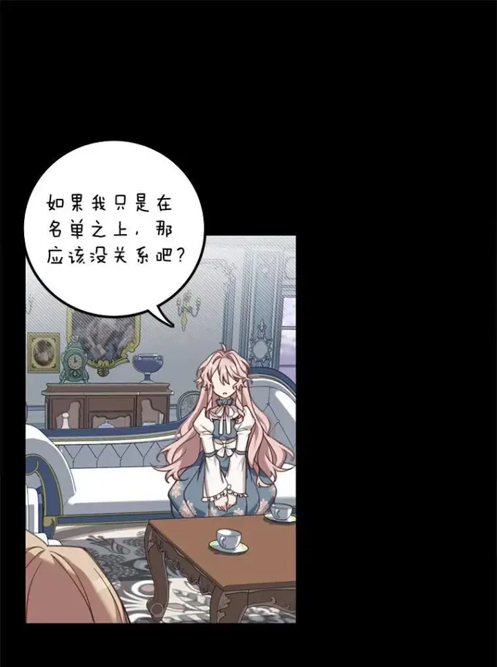 漫画《这个男主归我了》2.太子妃候选人第26张图
