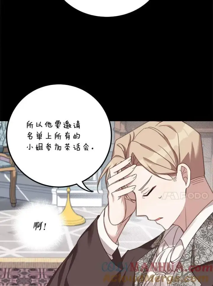 漫画《这个男主归我了》2.太子妃候选人第28张图