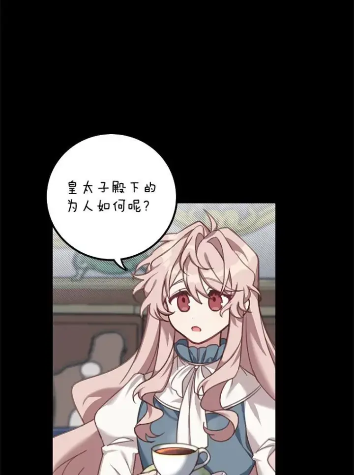 漫画《这个男主归我了》2.太子妃候选人第30张图
