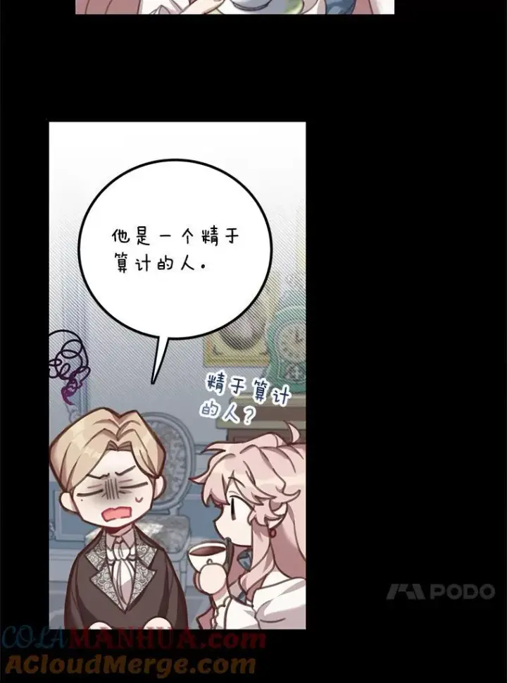 漫画《这个男主归我了》2.太子妃候选人第31张图