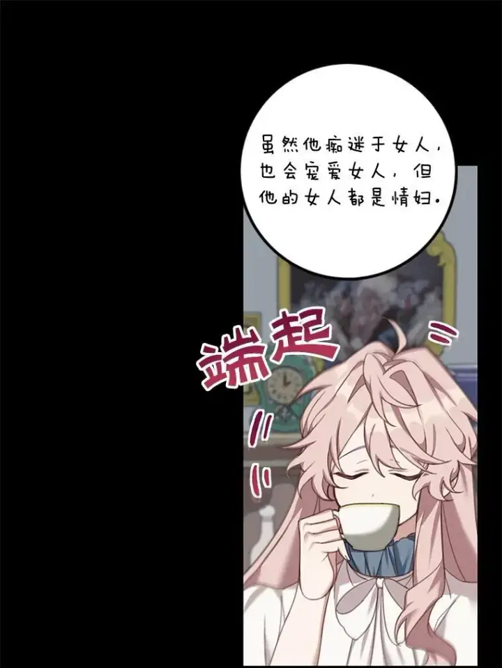 漫画《这个男主归我了》2.太子妃候选人第32张图