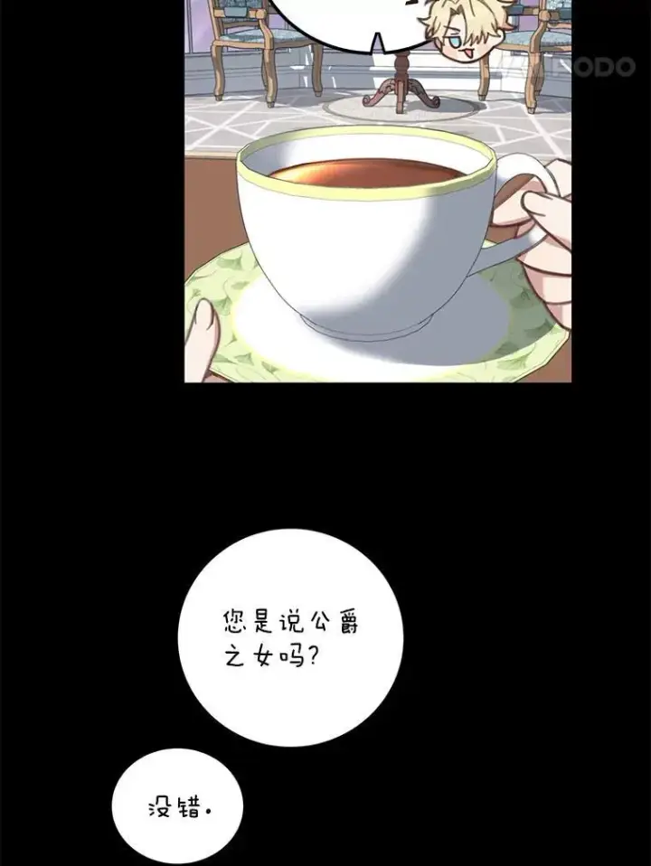 漫画《这个男主归我了》2.太子妃候选人第35张图