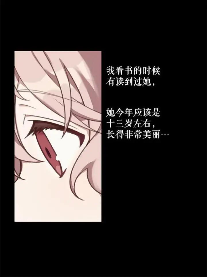 漫画《这个男主归我了》2.太子妃候选人第36张图