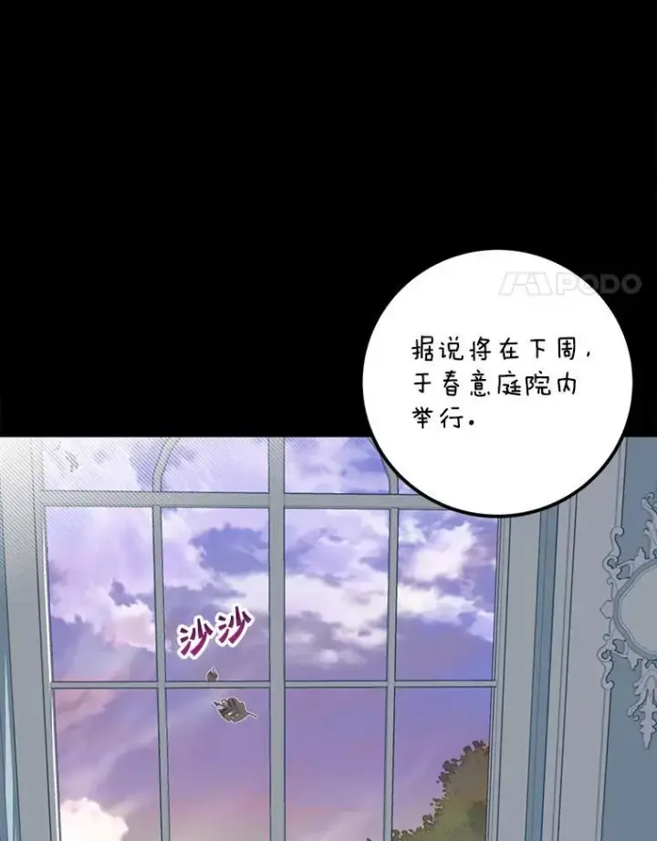 漫画《这个男主归我了》2.太子妃候选人第38张图