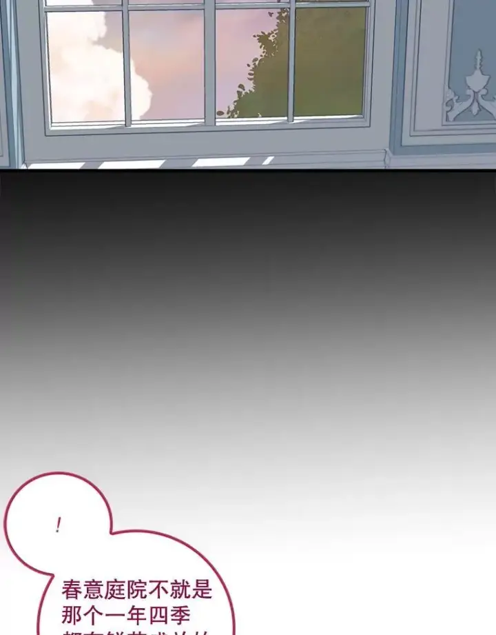 漫画《这个男主归我了》2.太子妃候选人第39张图