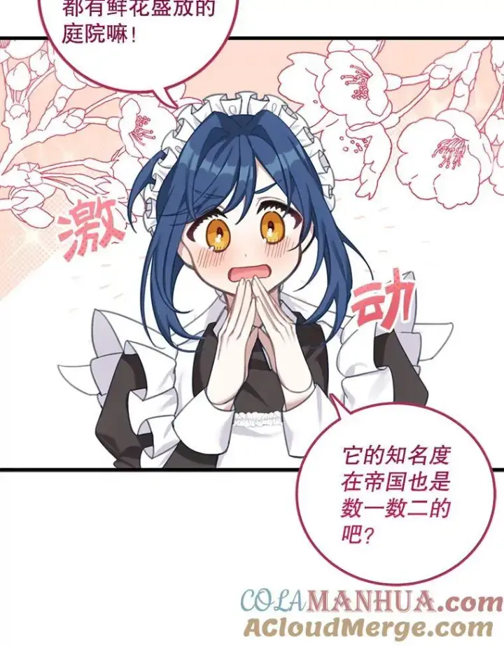 漫画《这个男主归我了》2.太子妃候选人第40张图
