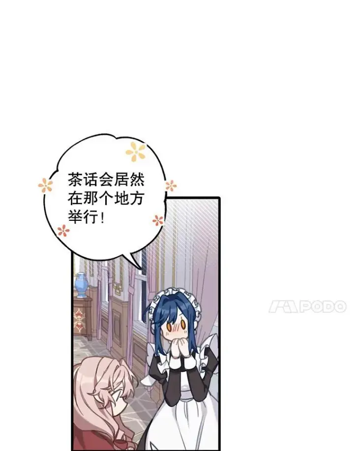 漫画《这个男主归我了》2.太子妃候选人第41张图