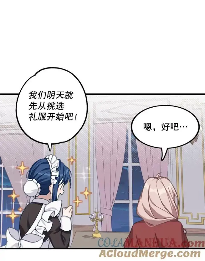 漫画《这个男主归我了》2.太子妃候选人第43张图