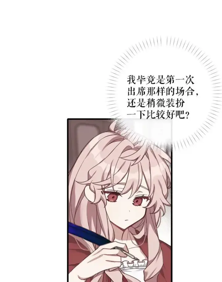 漫画《这个男主归我了》2.太子妃候选人第44张图