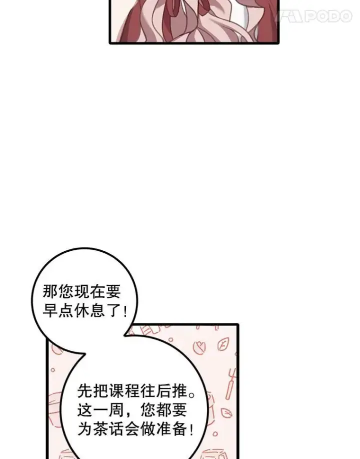 漫画《这个男主归我了》2.太子妃候选人第45张图