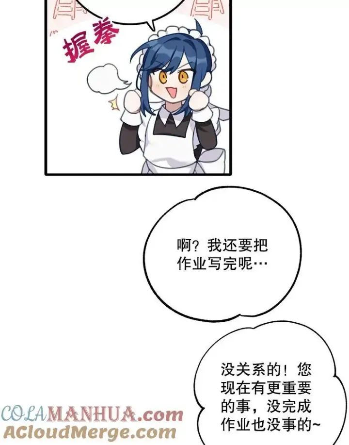漫画《这个男主归我了》2.太子妃候选人第46张图