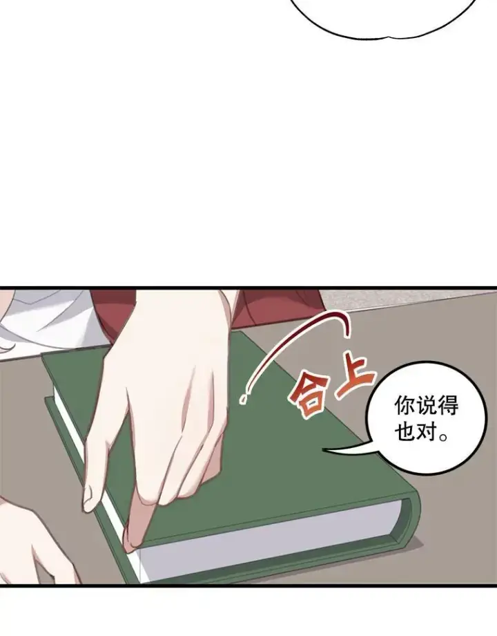 漫画《这个男主归我了》2.太子妃候选人第47张图