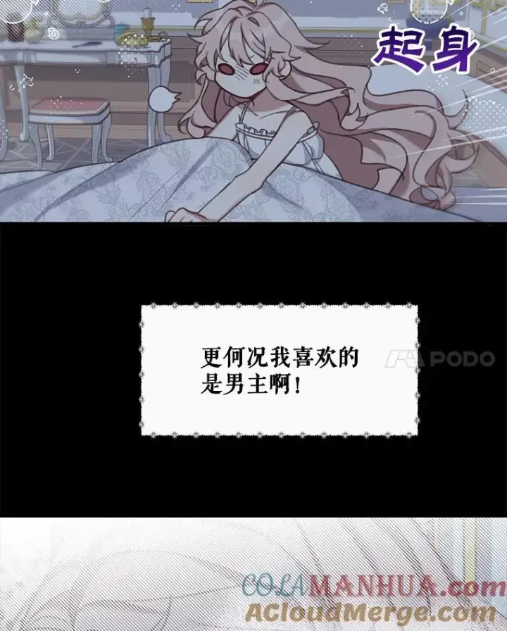 漫画《这个男主归我了》2.太子妃候选人第55张图