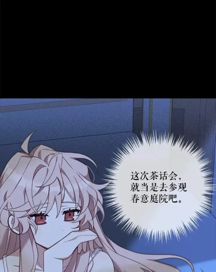 漫画《这个男主归我了》2.太子妃候选人第60张图