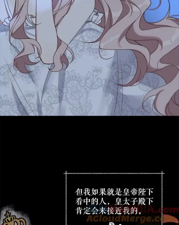 漫画《这个男主归我了》2.太子妃候选人第61张图