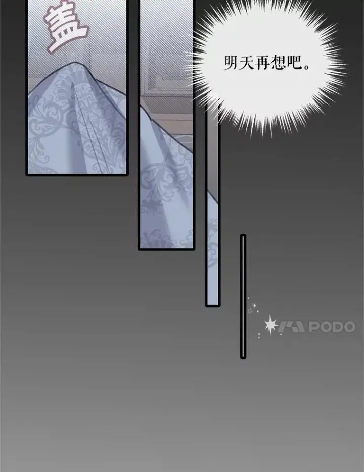 漫画《这个男主归我了》2.太子妃候选人第65张图