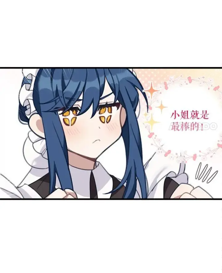 漫画《这个男主归我了》2.太子妃候选人第72张图
