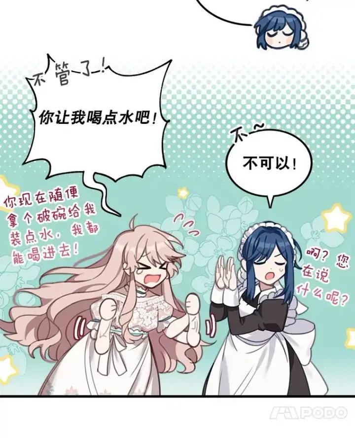 漫画《这个男主归我了》2.太子妃候选人第75张图