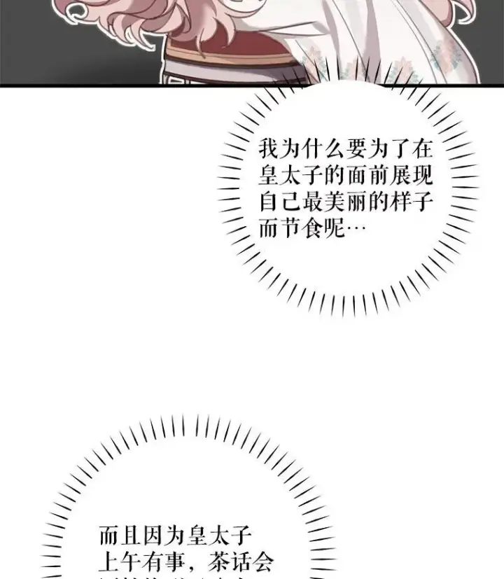 漫画《这个男主归我了》2.太子妃候选人第77张图