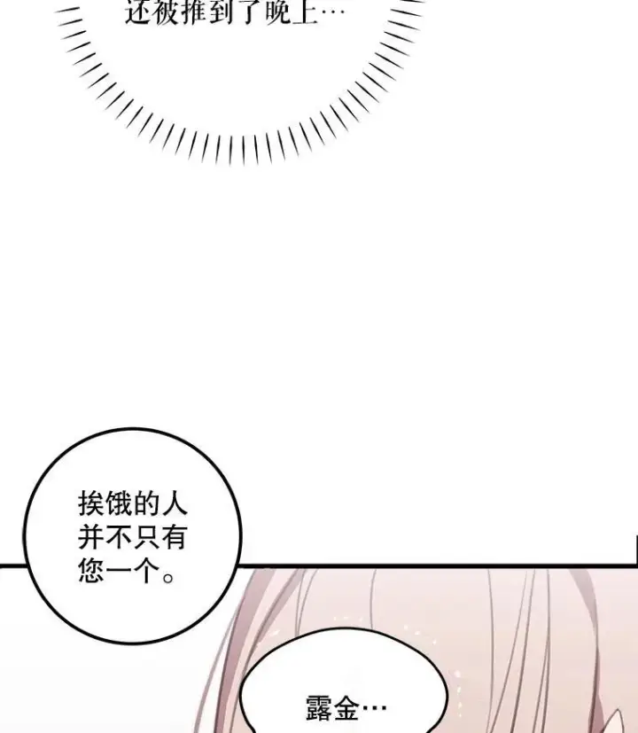 漫画《这个男主归我了》2.太子妃候选人第78张图