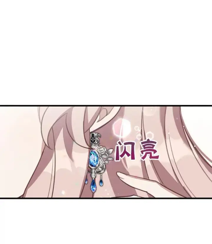 漫画《这个男主归我了》2.太子妃候选人第80张图