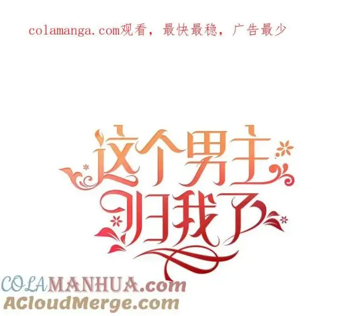 漫画《这个男主归我了》2.太子妃候选人第87张图